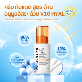 SOME BY MI V10 Hyal Antioxidant Sunscreen [40g], ปกป้องผิวจากแสงแดดและลดเลือนจุดด่างดำ