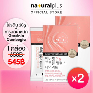 Naturalplus Korea x2 Everfit Protein Balance Diet โปรตีนบาลานซ์ไดเอท โปรตีนผง เผาผลาญไขมัน ช่วยลดน้ําหนัก 2 กล่อง