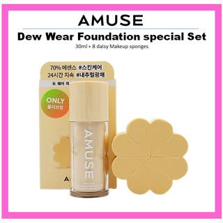 [AMUSE] Dew Wear รองพื้น 30 มล. + ฟองน้ําแต่งหน้า 8 ชิ้น