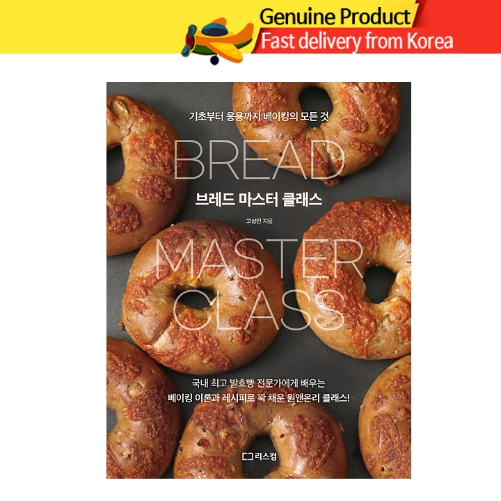 Bread Master Class - ทุกสิ่งในการอบจากพื้นฐานในการประยุกต์