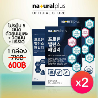 Naturalplus Korea x2 Family Balance Protein นมแพะ + WPC + MPI + ISP + โปรตีนถั่วแยก + วิตามินและแร่ธาตุ 10 ซอง