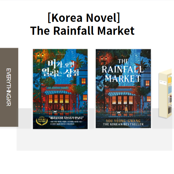 [Korea Novel] The Rainshield Market Korea Bestseller Korea Ver. / เวอร์ชั่นภาษาอังกฤษ