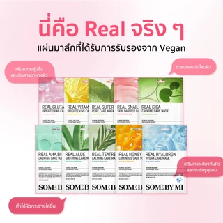 SOME BY MI Real Mask [20g*10ea], แผ่นมาสก์เอสเซนส์, ผ่านการรับรองวีแกน