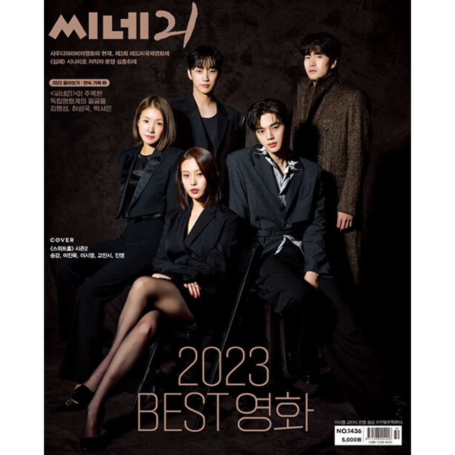 CINE21 #1436  Song Kang, Lee Jin-uk, Lee Si-young, Go Minsi, JINYOUNG, นิตยสารเกาหลี