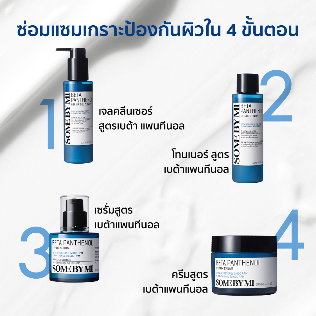 SOME BY MI Beta Panthenol Repair Serum [30ml], ฟื้นบำรุงเกราะป้องกันผิว, เซรั่มปลอบประโลมผิว - รูปที่ 6