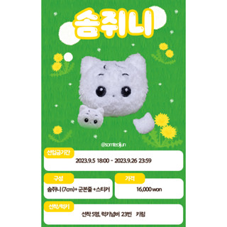 [PREORDER] SOMJUN-E 7cm DOLL ( NCT DREAM RENJUN )