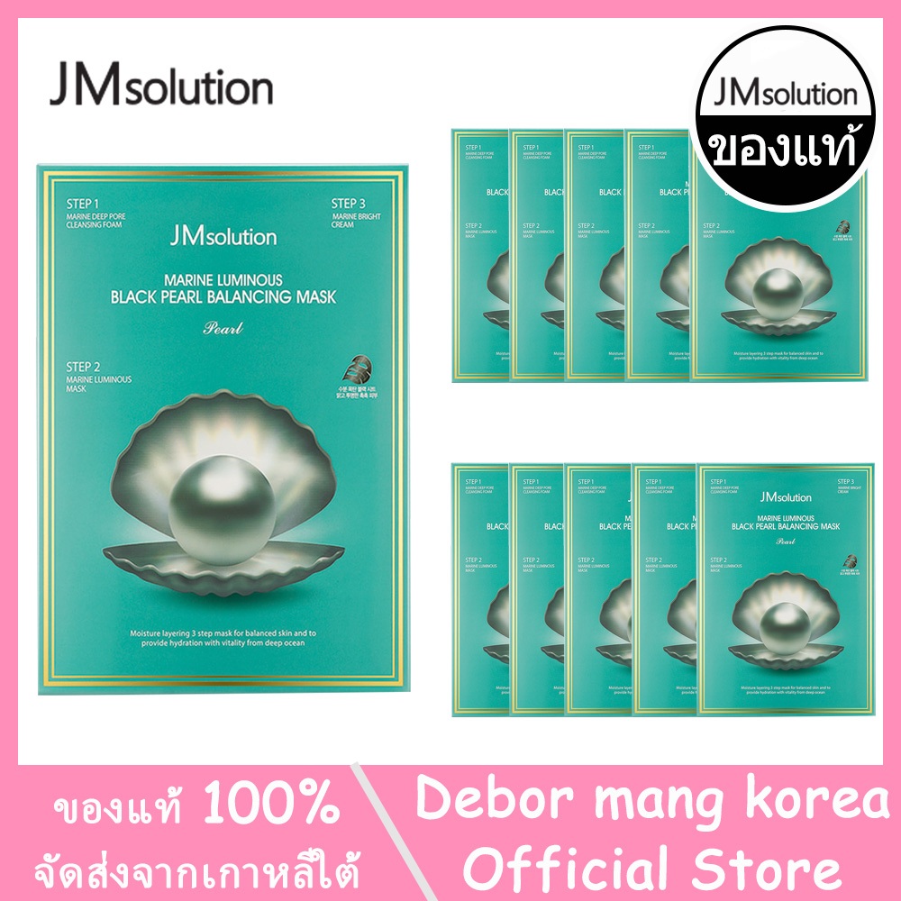 [JM Solution] มาสก์ไข่มุกเรืองแสง สีดํา (10 แผ่น)