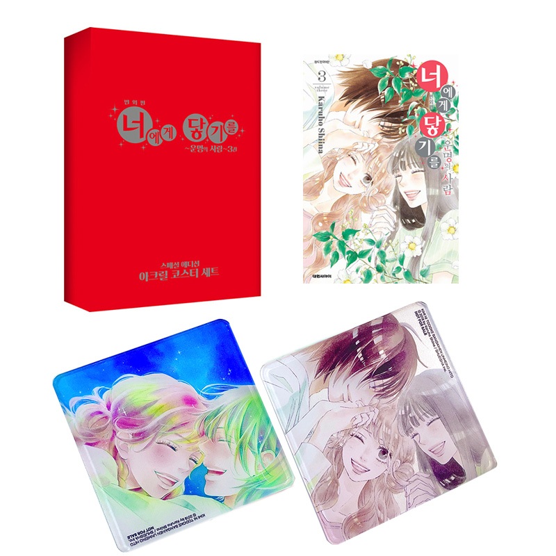 [Korea Limited edition] Kimi ni Todoke Bangai-hen Unmei no hito Vol.3 From Me to You ฝากใจไปถึงเธอ ต