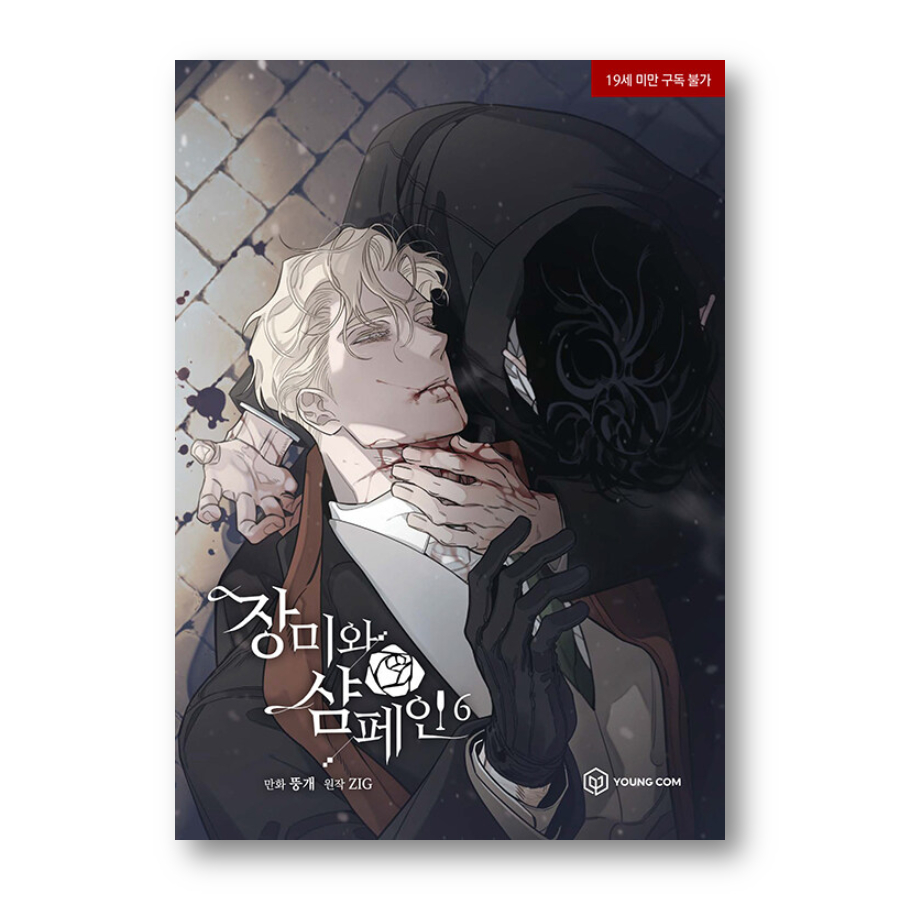กุหลาบคู่แชมเปญ 1-6, หนังสือเกาหลี