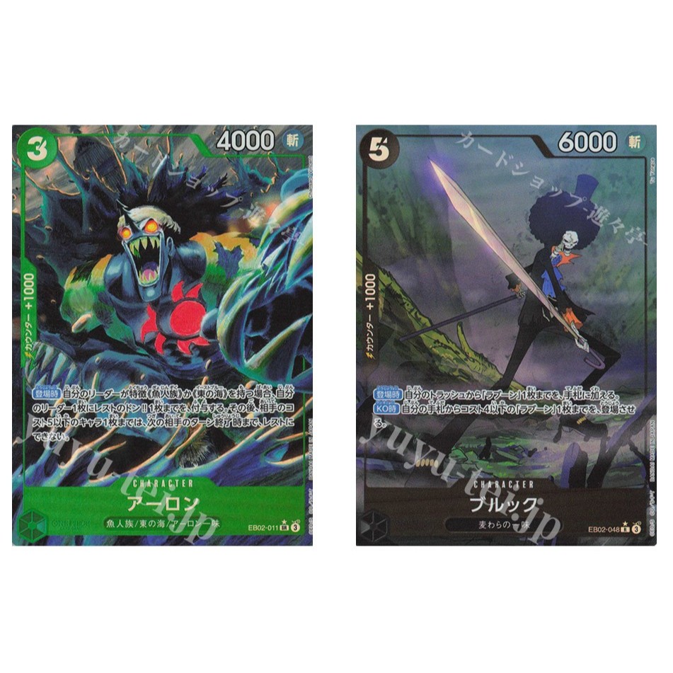การ์ดวันพีซญี่ปุ่น Arlong (Parallel) EB02-011 / Brook (Parallel) EB02-048 [EB02] อนิเมะ 25th collect