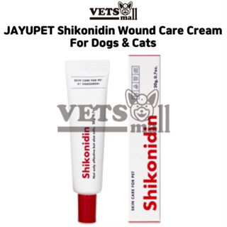 [JAYUPET] Shikonidin ครีมดูแลแผล สําหรับสัตว์เลี้ยง สุนัข แมว 20 กรัม