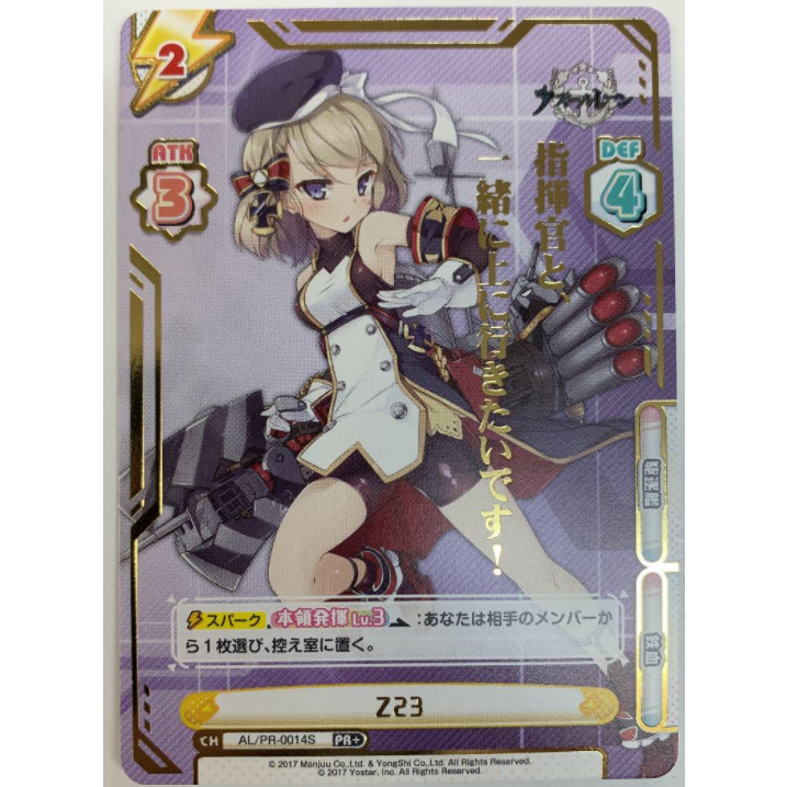 การเกิดใหม่ของญี่ปุ่นสําหรับคุณ Z23 AL/PR-0014S PR+ Azur Lane Vol.2 ปั๊มร้อน