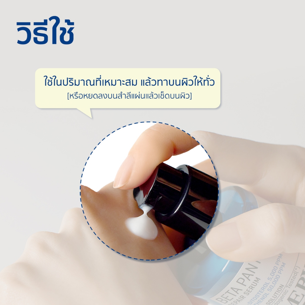 SOME BY MI Beta Panthenol Repair Serum [30ml], ฟื้นบำรุงเกราะป้องกันผิว, เซรั่มปลอบประโลมผิว - รูปที่ 7