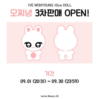 [PREORDER] MOCHINYOUNG 10cm DOLL ( IVE WONYOUNG )