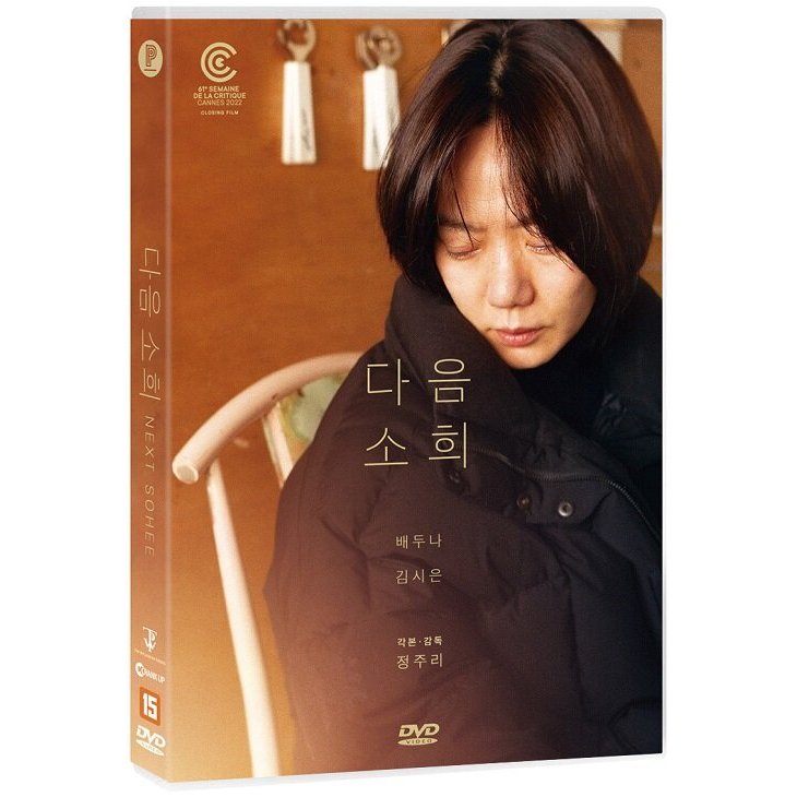 แผ่น DVD Next Sohee เวอร์ชั่นเกาหลี