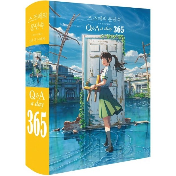 Suzume Q&A a Day : 1 - Year Journal, 3 - Year Journal, 5 - Year Journal / Anime Movie Diary