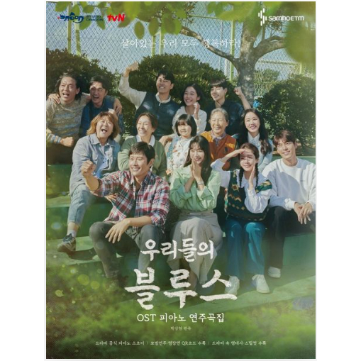 Korea Book [หนังสือเปียโน 13 เพลง โดย Our Blues] สินค้าเกาหลี