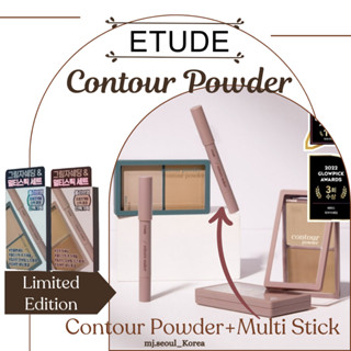 Etude Contuor Powder+Multi Stick รุ่นลิมิเต็ด อิดิชั่น 2 สี