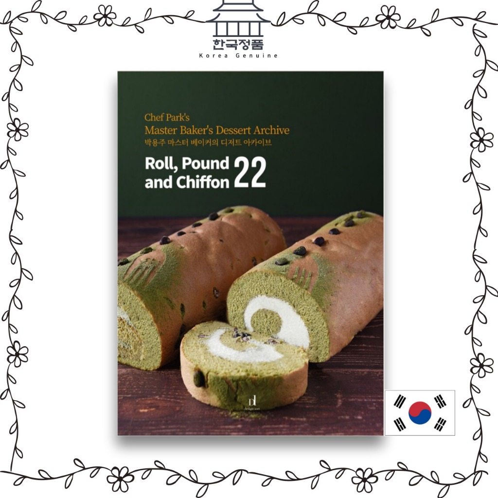 เชฟปาร์คส์ มาสเตอร์ เบเกอร์ ขนมหวาน ซุ้มซุ้ม แม่พิมพ์ทําขนม สไตล์เกาหลี Chef Park's Master Baker's Dessert Archive