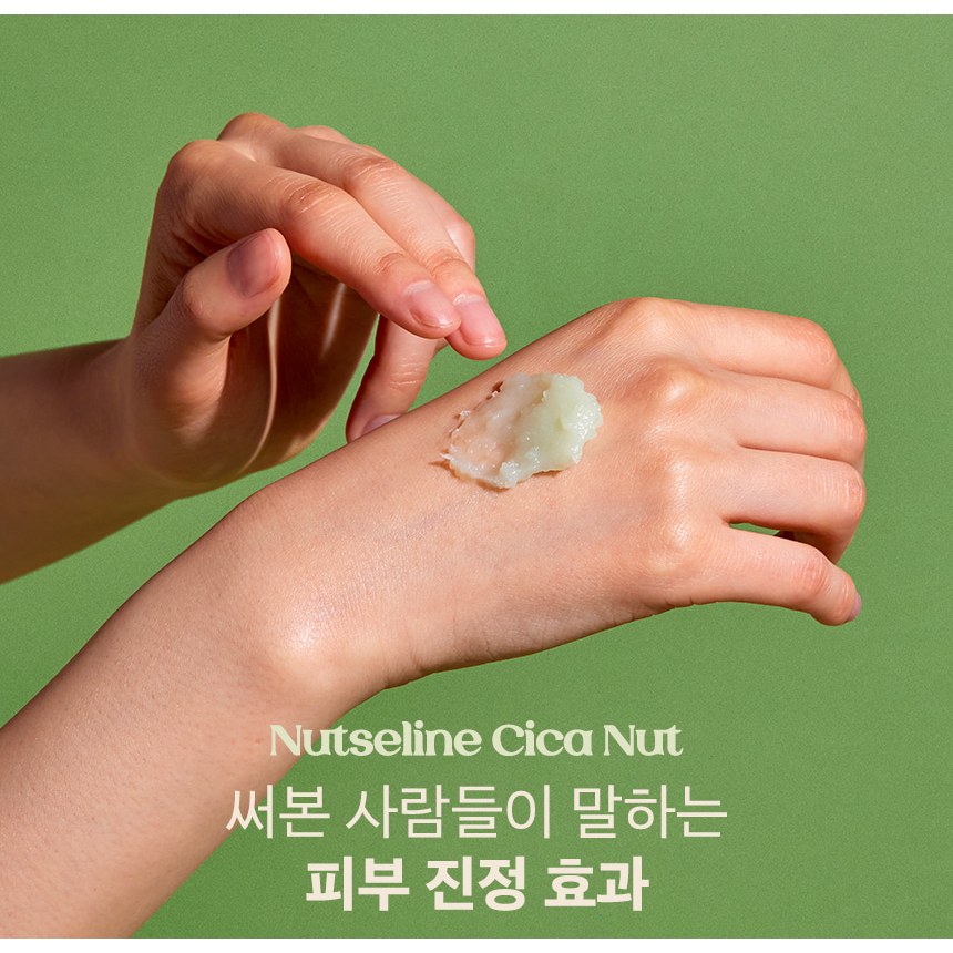 NUTSELINE Cica Nut Calming Balm 50ml บาล์มใบบัวบก ลดรอยแดง ปลอบประโลมผิวไหม้แดด อ่อนโยน ใช้ได้ทั้งครอบครัว สกินแคร์เกาหลี ราคา ถูกที่สุด ดีลบีเคเค แกลเลอรีภาพที่ 3