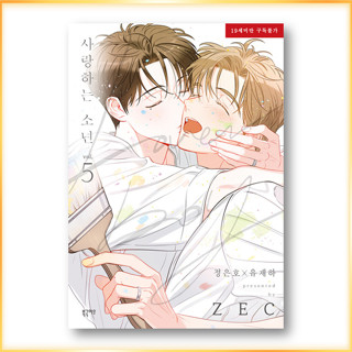 Lover Boy 1-5, หนังสือเกาหลี