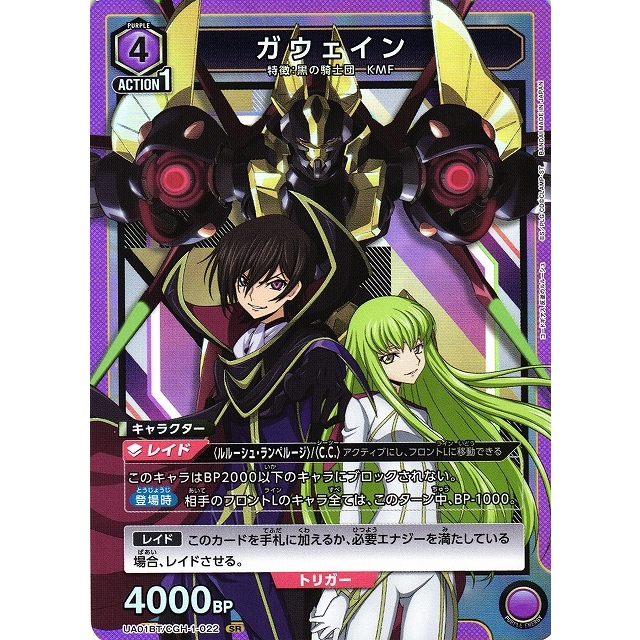 Japanese Union Arena Gawain UA01BT/CGH-1-022 SR Code Geass: Lelouch of the Rebellion