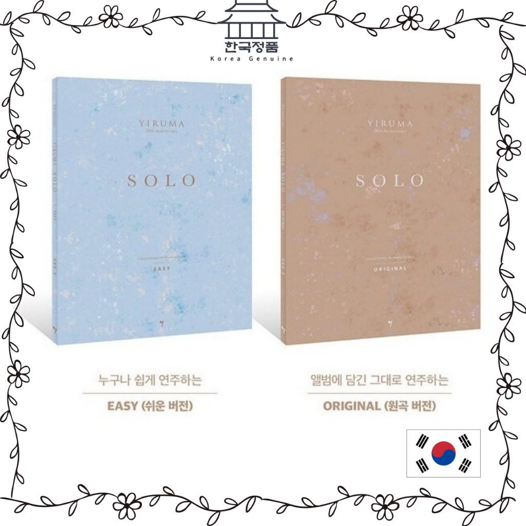 Yiruma SOLO EASY ต้นฉบับ - ครบรอบ 20 ปี