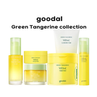 [goodal] Green Tangerine collection: Vita C Serum, ครีม, อายครีม, แผ่นเจลบํารุงรอบดวงตา, เซรั่มหมอก, แผ่นโทนเนอร์, โฟมทําความสะอาด, ครีมกันแดด