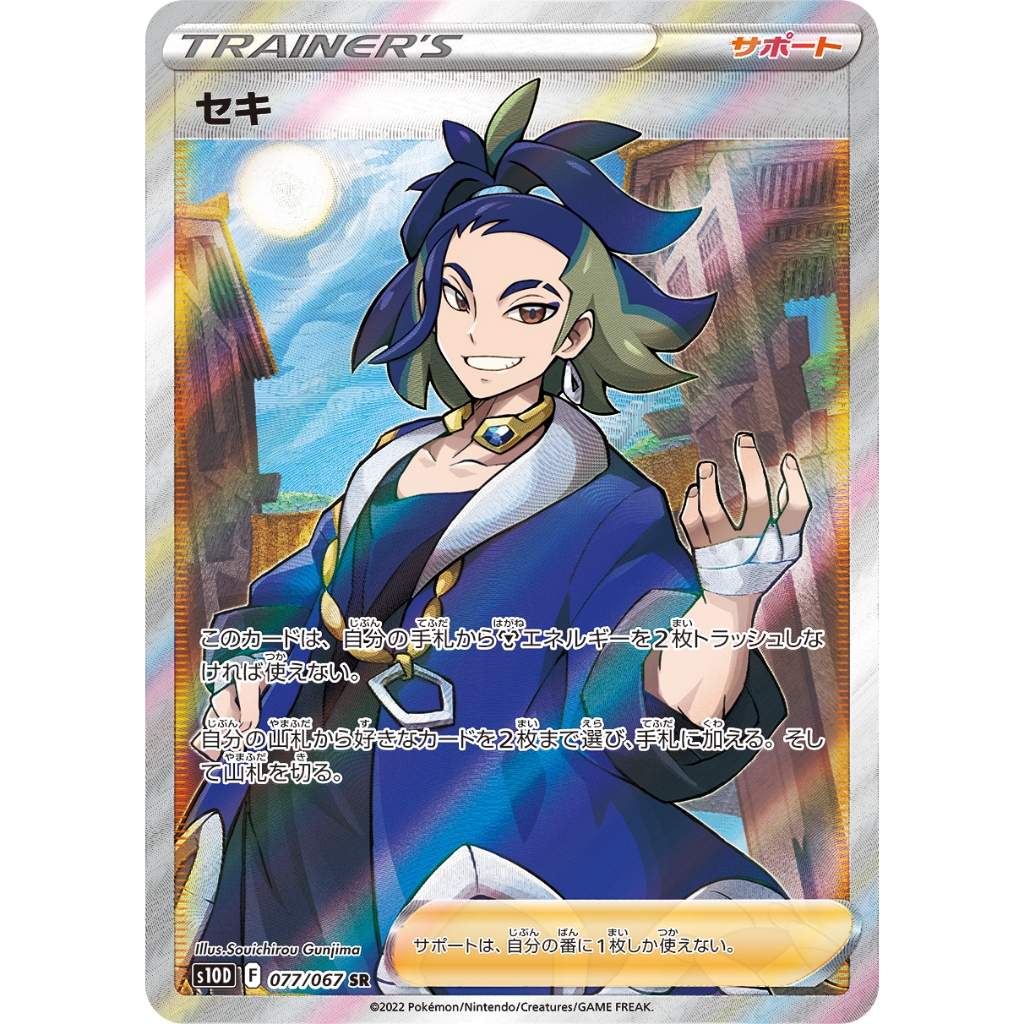 Adaman [S10D] Time Gazer 077/067 SR การ์ดเกมโปเกมอน PTCG