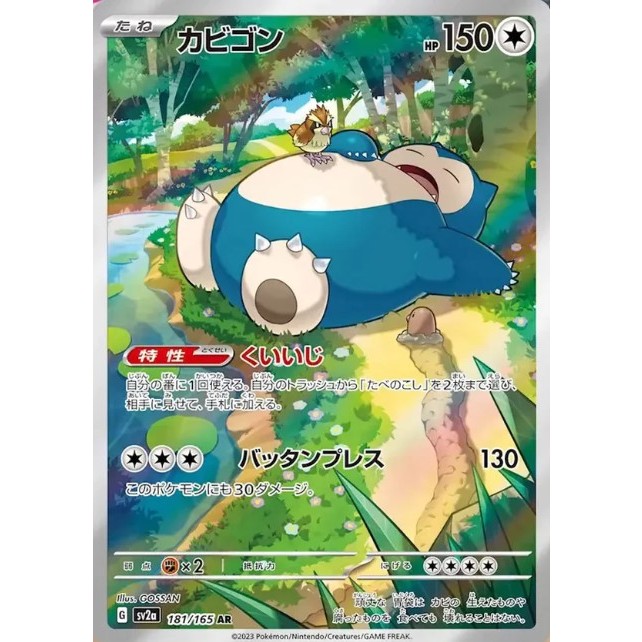 [Pokemon Tcg] [SV2a Pokemon 151] ศิลปะญี่ปุ่น Snorlax