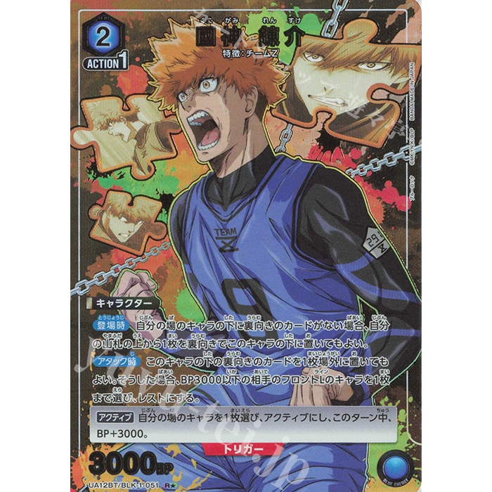 Union Arena Tcg Blue Lock - R★ Rensuke Kunigami (Parallel ) UA12BT/BLK-1-051