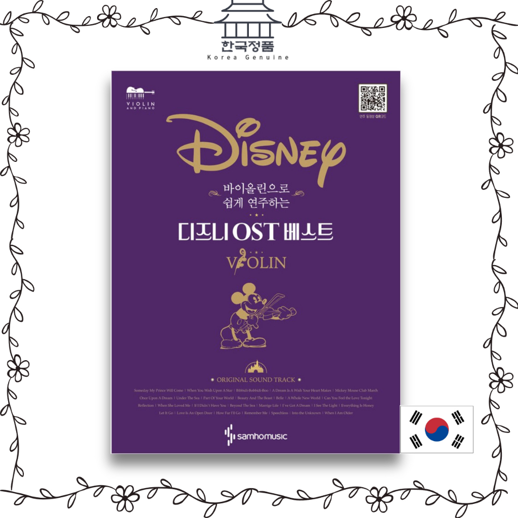 Disney OST ที่ดีที่สุด เล่นบนไวโอลินได้ง่าย  Best Disney OST easily played on violin