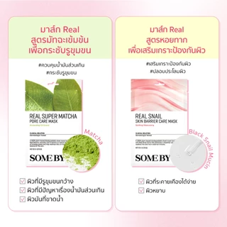 SOME BY MI Real Mask [20g*10ea], แผ่นมาสก์เอสเซนส์, ผ่านการรับรองวีแกน