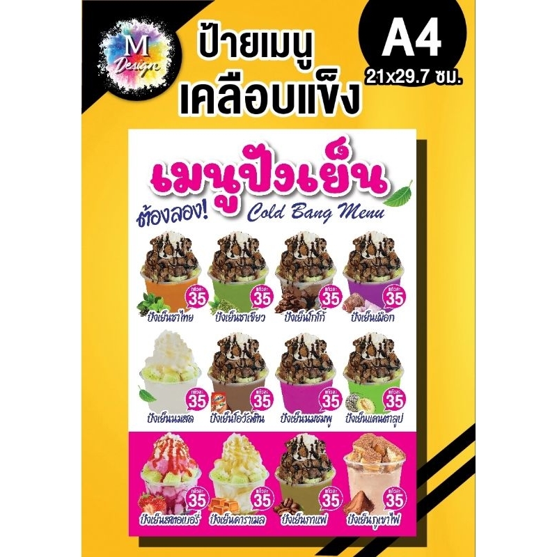 ป้ายเมนูปังเย็นเคลือบ