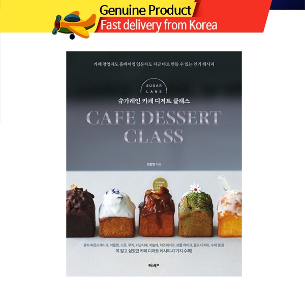 Sugar Lane’s Cafe Dessert Class Baking คลาสทำขนมในคาเฟ่ของ คาเฟ่ เกาหลี