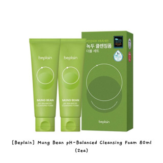 [Beplain] Mung Bean โฟมล้างหน้า pH-Balanced 80 มล. (2ea) / k-beauty