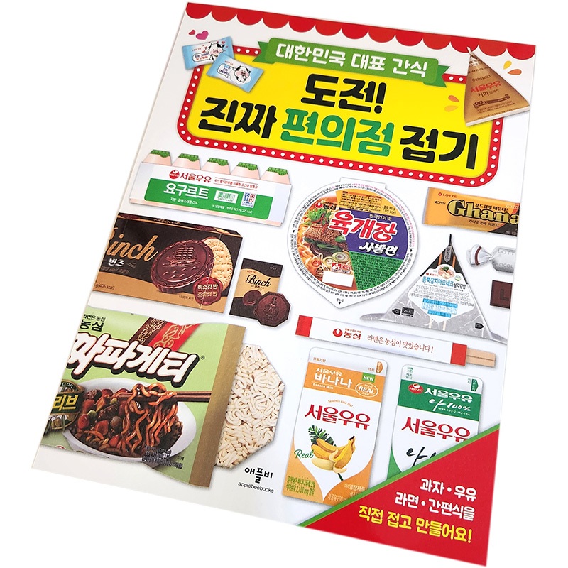 [K-book] ท้าทาย! กระดาษคราฟท์ สําหรับใส่ขนมขบเคี้ยว สไตล์เกาหลี หนังสือสนุก Origami หนังสือสนุก