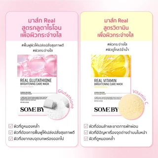SOME BY MI Real Mask [20g*10ea], แผ่นมาสก์เอสเซนส์, ผ่านการรับรองวีแกน