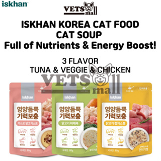 [ISKHAN] Iskhan Korea Cat Nutrition 3 Types (80g)/ Full Nutrients &amp; Energy Boost for Cats / KOREA Soup Food for Cats