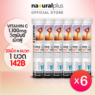 Naturalplus x6 Zantiva Vitamin C 1100mg วิตามินซี 1100 เม็ดฟู่ ภูมิคุ้มกัน และสารต้านอนุมูลอิสระ รสเลม่อนมิ้นท์ มะนาวผสม