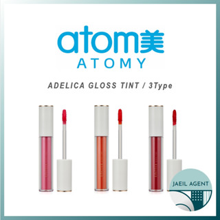 [ATOMY] Adelica GLOSS TINT / 3Type / สินค้าของแท้จากเกาหลี / ส่งเร็ว