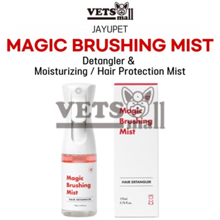 [Jayupet] Jayupet MAGIC BRUSHING Mist (170 มล.) สเปรย์กําจัดขน ให้ความชุ่มชื้น สําหรับสัตว์เลี้ยง