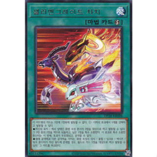 [DP28-KR006] Rare "Salamangreat Charge" Korean