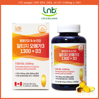 Rtg Omega 3 epa dha vit d 1300 มก. (180 แคปซูล) fish oil anchovy น้ำมันปลา โอเมก้า 3