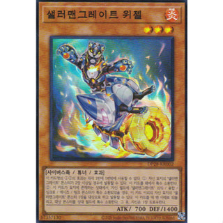 [DP28-KR002] YUGIOH "Salamangreat Weasel" Korean