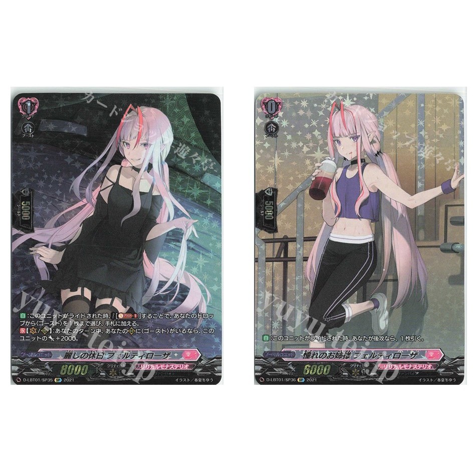 การ์ด JP Vanguard Beautiful Holiday Fertilosa D-LBT01/SP35 /ชื่นชมพี่วัย Fertnesa D-LBT01/SP36