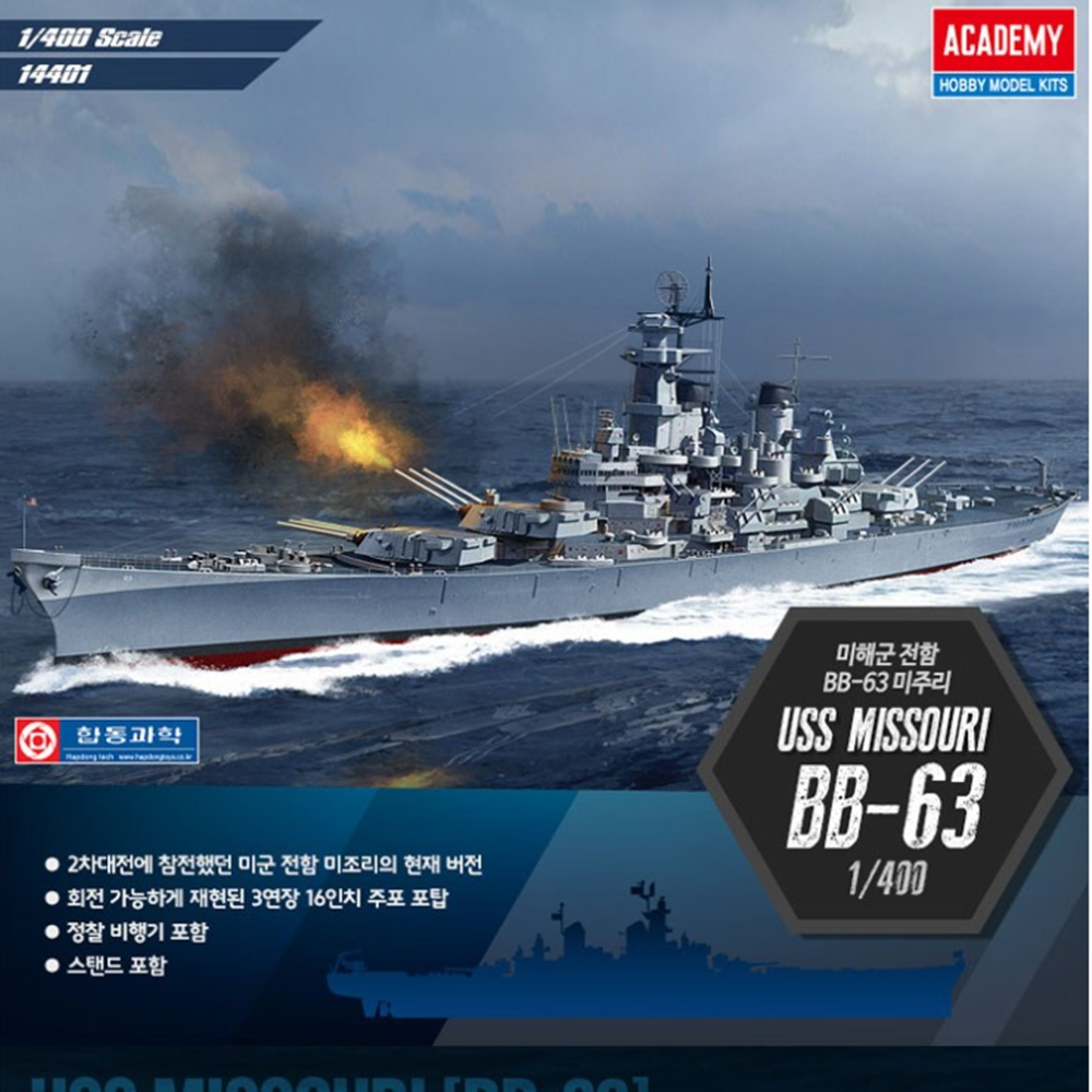 [ACADEMY] เรือรบ Missouri BB-63 1/400 USS Missouri BB-63