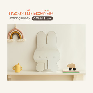 [Malang Honey Official] Roomi-Reve กระจกเด็กอะคริลิกปลอดภัย …
