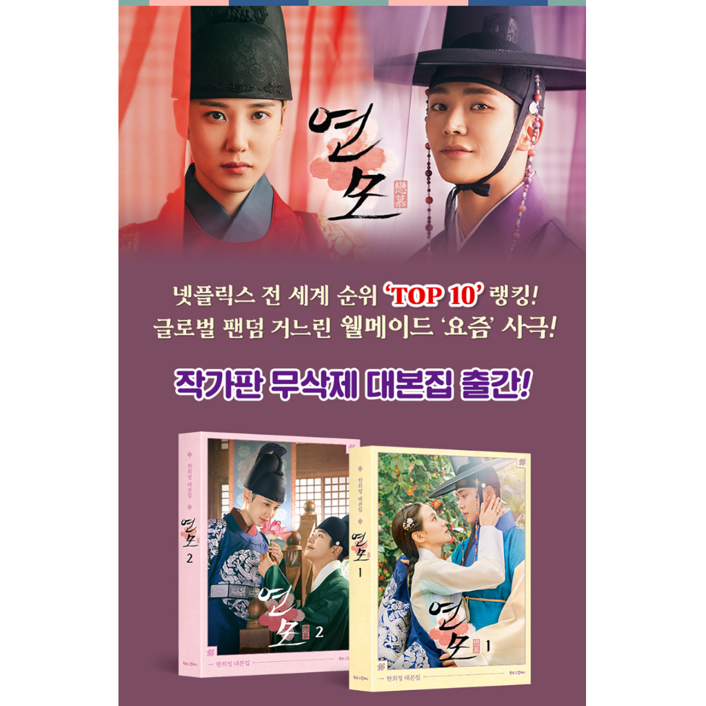 หนังสือภาษาเกาหลี ละครเกาหลี เฉพาะเรื่อง [King's Affection: Scriptbook Set] หนังสือที่ช่วยคุณเรียนภาษาเกาหลี