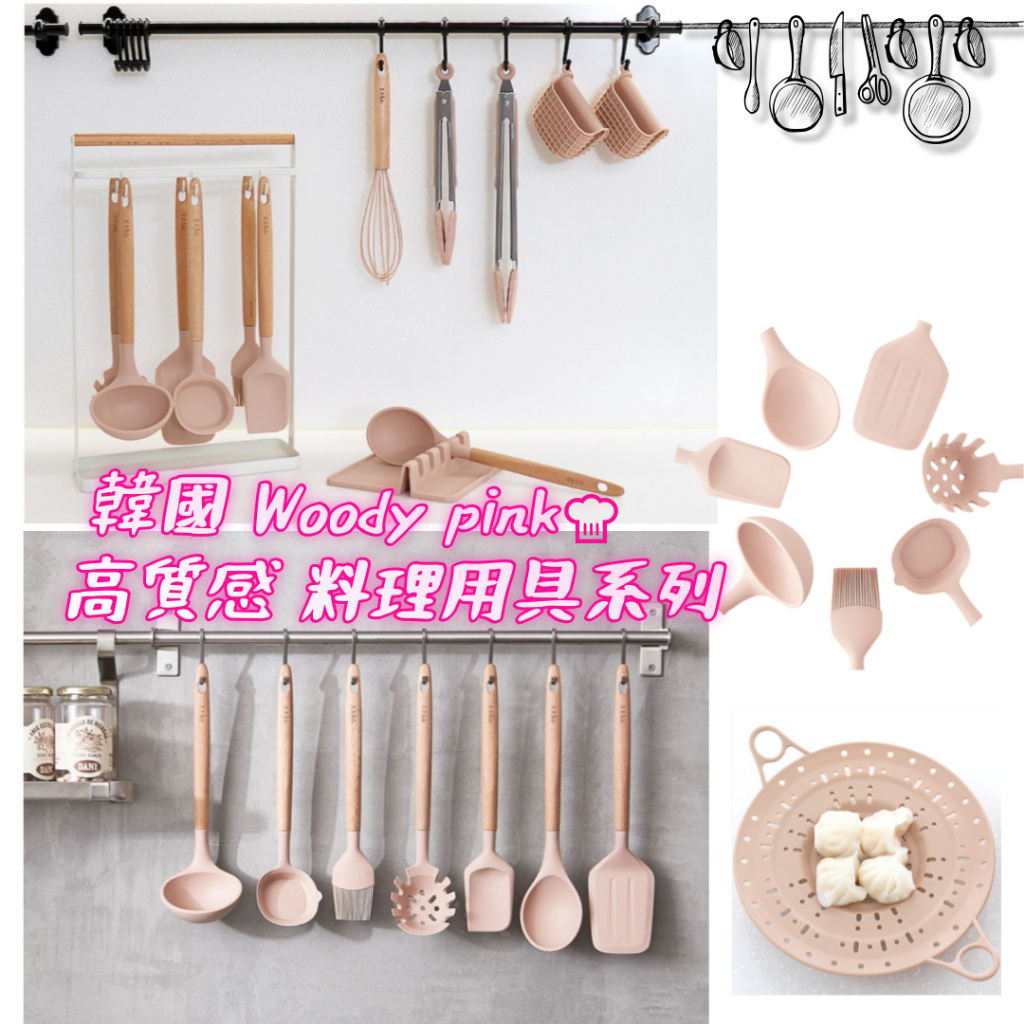 Woody PINK Silicone Cooking Utensils Kitchen Utensils Cooking tools💜สต็อกพร้อม💜/ส่งจากเกาหลี✈️🇰🇷